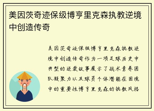 美因茨奇迹保级博亨里克森执教逆境中创造传奇 美因茨奇迹保级博亨里克森执教逆境中创造传奇
