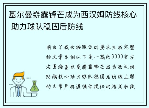 基尔曼崭露锋芒成为西汉姆防线核心 助力球队稳固后防线