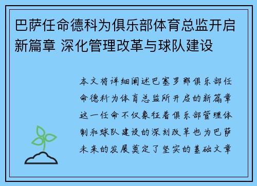 巴萨任命德科为俱乐部体育总监开启新篇章 深化管理改革与球队建设