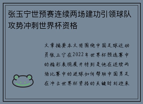 张玉宁世预赛连续两场建功引领球队攻势冲刺世界杯资格 张玉宁世预赛连续两场建功引领球队攻势冲刺世界杯资格